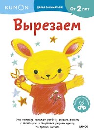 Вырезаем