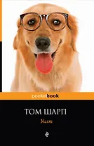 Уилт: роман