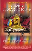 Тайна, покрытая мраком - 0