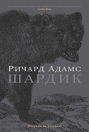 Шардик