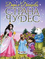 Страна Чудес