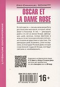 Oscar et la dame rose / Оскар и Розовая Дама. Книга для чтения на французском языке - 1