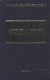 Финансы