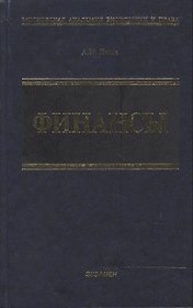 Финансы