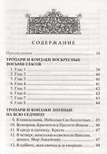 Тропарион - 1