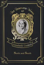 North and South = Север и Юг: на англ.яз