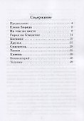 Город на блюдечке. Рассказы для детей. Книга с заданиями (А2) - 1