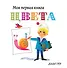 Цвета - 0