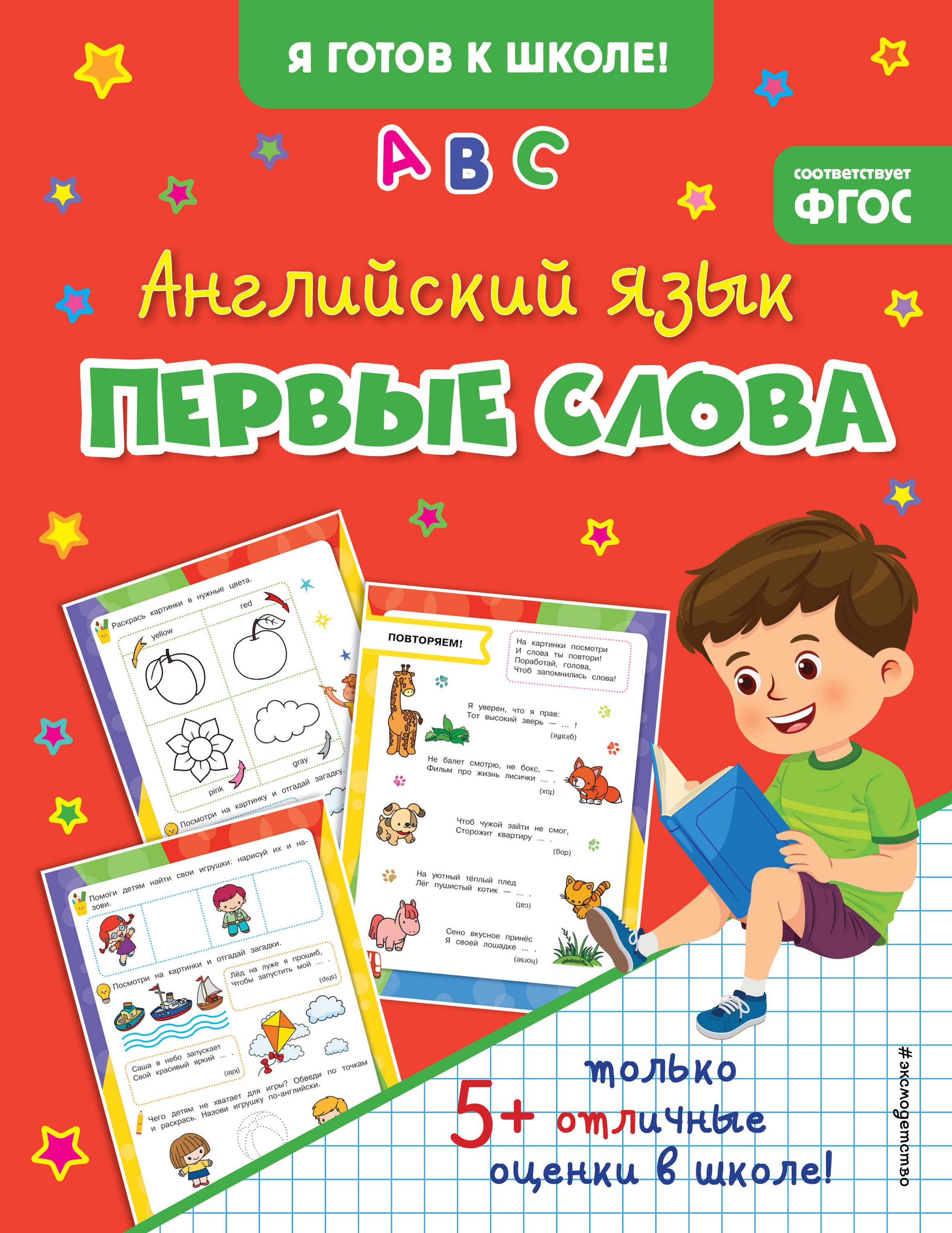 

Английский язык. Первые слова