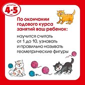 Новые тесты (4-5 лет) - 2