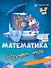 Комплект из 4-х пособий. Математика. 5-7 лет - 1