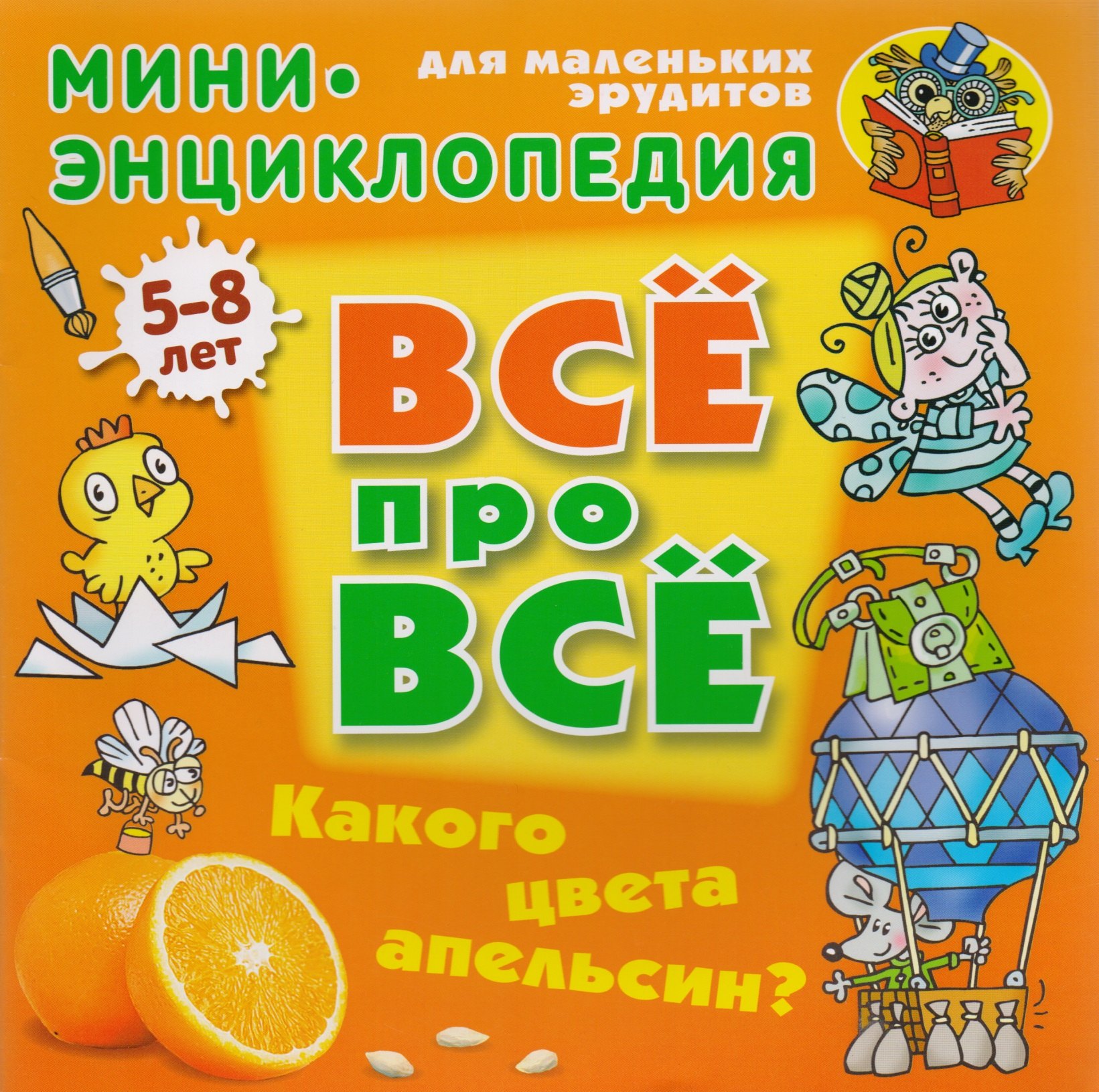 

Какого цвета апельсин