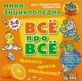 Какого цвета апельсин?