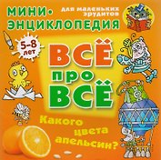 Какого цвета апельсин?