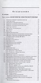 Карманный справочник инженера электронной техники  / Изд.4 перер. - 2
