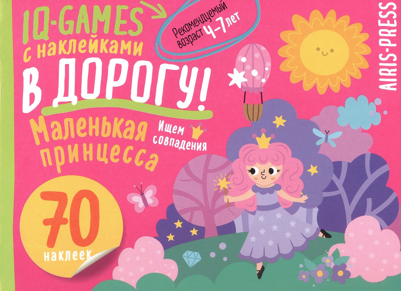 

IQ игры с наклейками. Маленькая принцесса. 4-7 лет