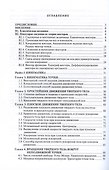 Курс теоретической механики. Учебник для вузов. 6-е издание, исправленное - 1