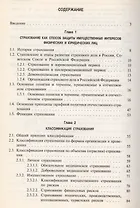 Страхование: Учебник