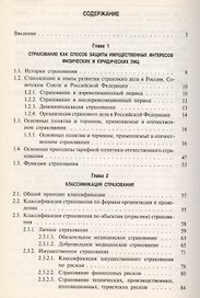 Страхование: Учебник