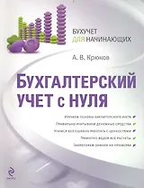Бухгалтерский учет с нуля