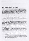 Финансовая отчетность в 3D - 1