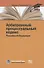 Арбитражный процессуальный кодекс Российской Федерации. По состоянию на 31 марта 2021 г. - 0
