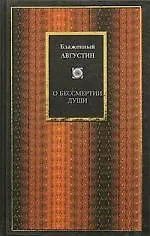 О бессмертии
