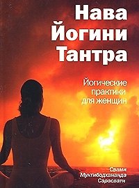 Хатка Йога Прадипика, с комментариями