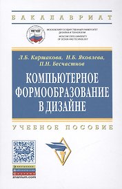 Компьютерное формообразование в дизайне