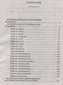 Псалтирь святого Пророка и Царя Давида (крупный шрифт) - 1