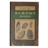 Визитница Важные шишки (13х21) (00000001257)
