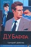 Сценарий убийства