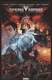 Комикс Время ворона (м) Котков