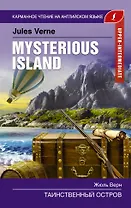 Таинственный остров. Upper-Intermediate