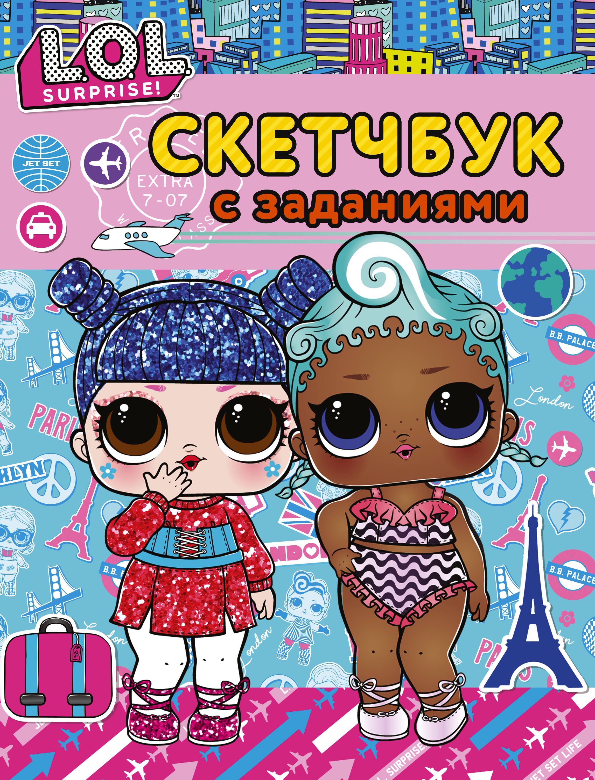 

L.O.L. Surprise! Скетчбук с заданиями (бирюзовый)