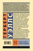 Машина времени. Человек-невидимка - 1