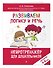 Развиваем логику и речь: для детей 4-6 лет - 2