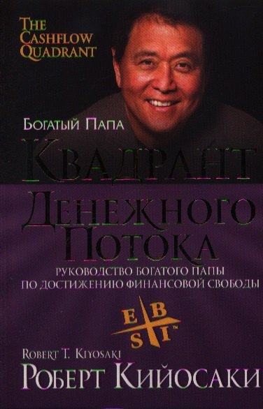 

Квадрант денежного потока