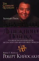 Квадрант денежного потока