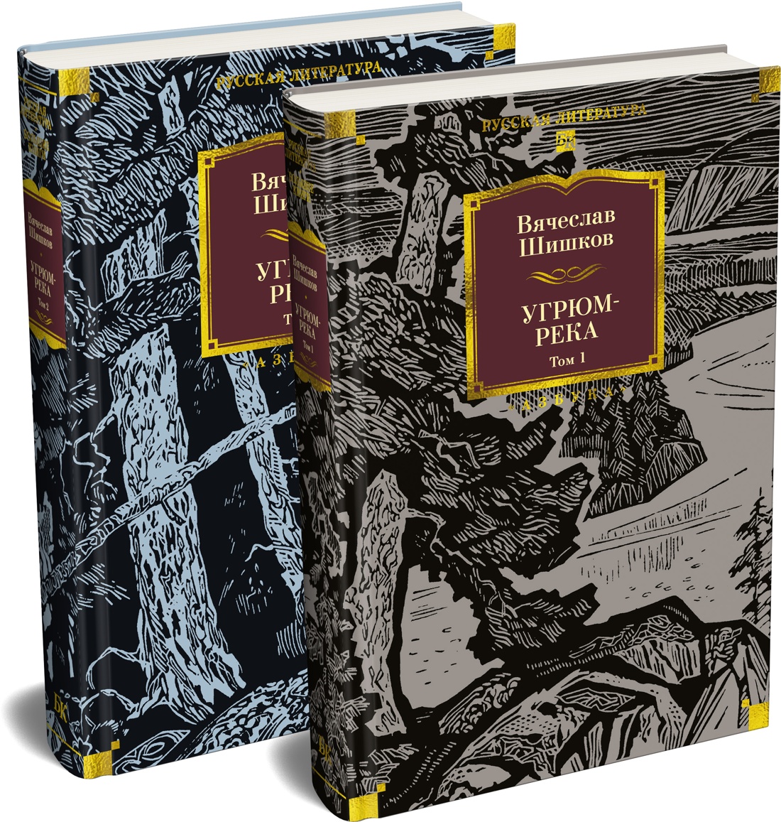 Обложка книги «Угрюм-река в 2 томах (с илл.)»