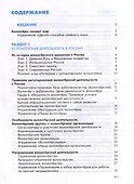 Общественные науки. Школа волонтёра. 10-11 классы. Учебник - 1