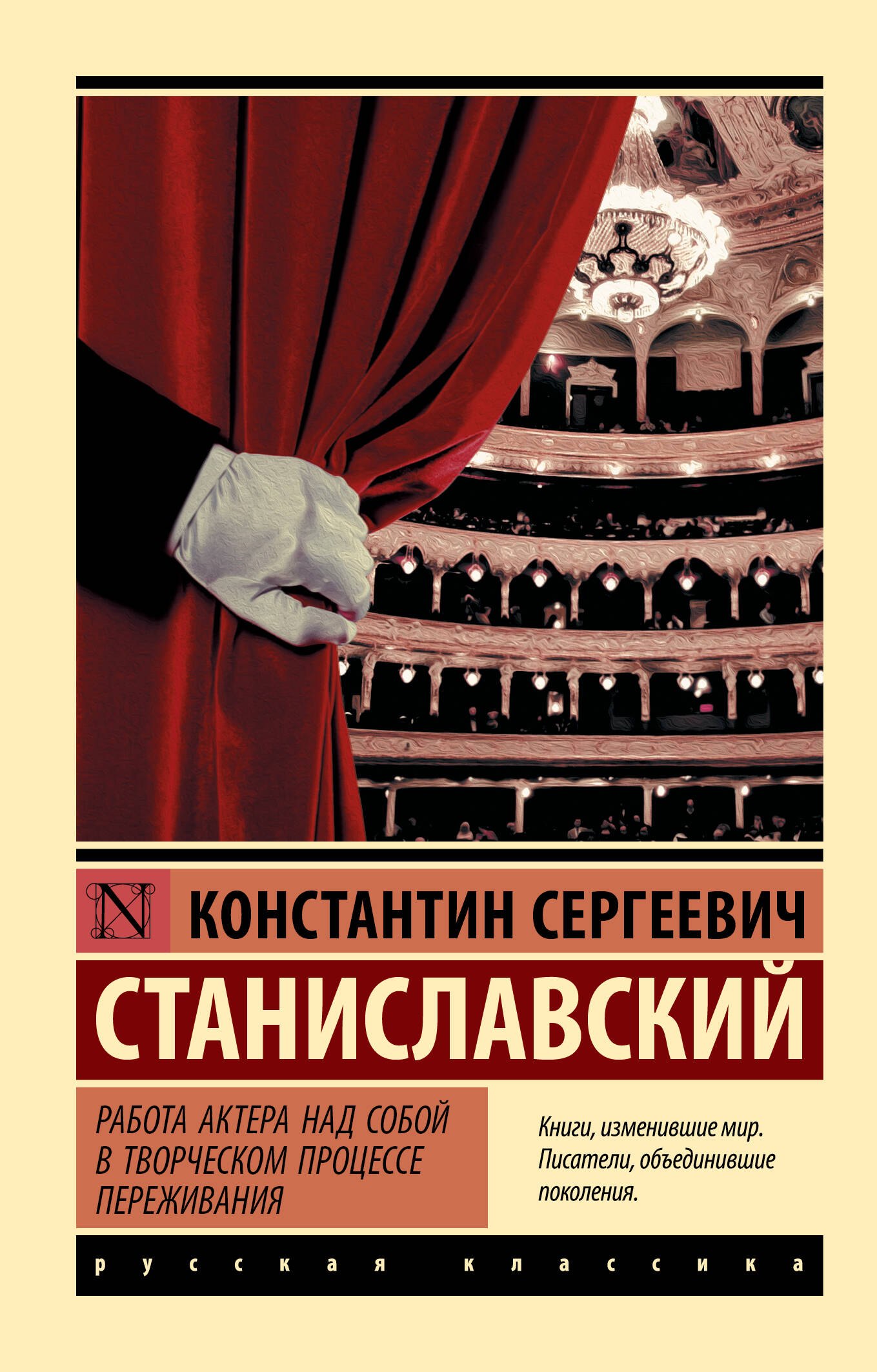 

Работа актера над собой в творческом процессе переживания