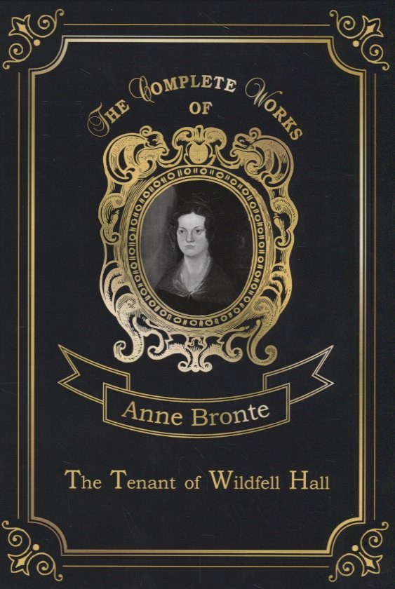 The Tenant of Wildfell Hall = Незнакомка из Уайлдфелл-Холл. Т. 7: роман на англ.яз