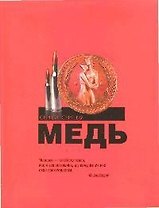 Медь
