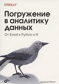 Погружение в аналитику данных - 0