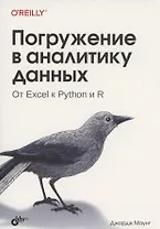 Погружение в аналитику данных