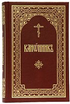 Канонник