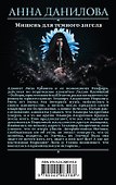 Мишень для темного ангела - 1