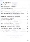 Математика. Задания на логику. 4 класс. Учебное пособие - 1