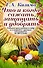 Что и когда сажать, защищать и удобрять. Годовой цикл работ с лунным календарем до 2015 года - 0